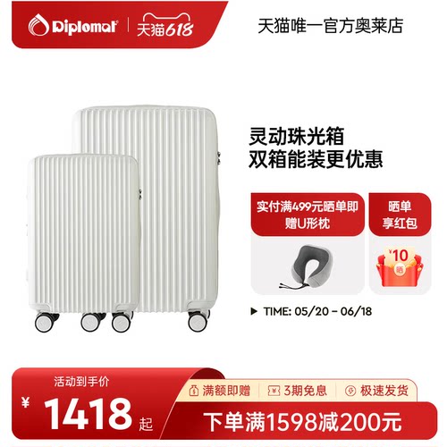 外交官珠光箱容量组合