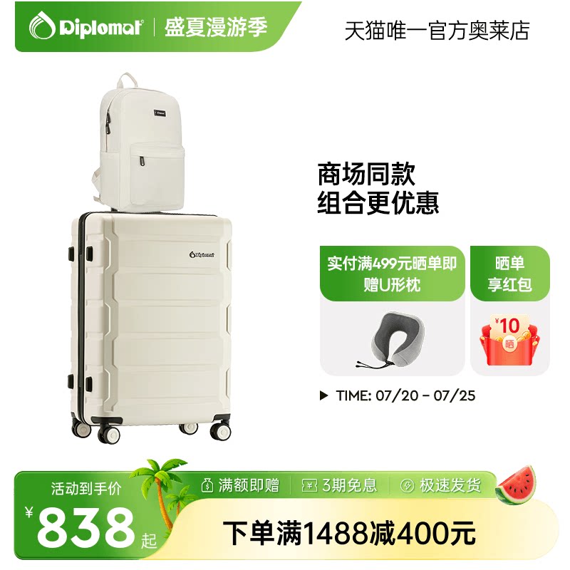 外交官行李箱&休闲双肩包组合