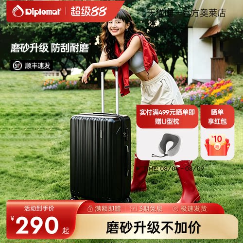 外交官时尚百搭旅行箱