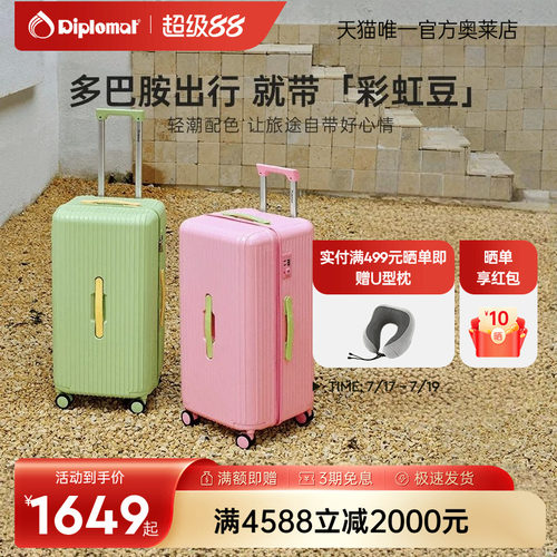 diplomat外交官新款旅行箱行李箱大容量拉杆箱女彩虹豆官方旗舰店