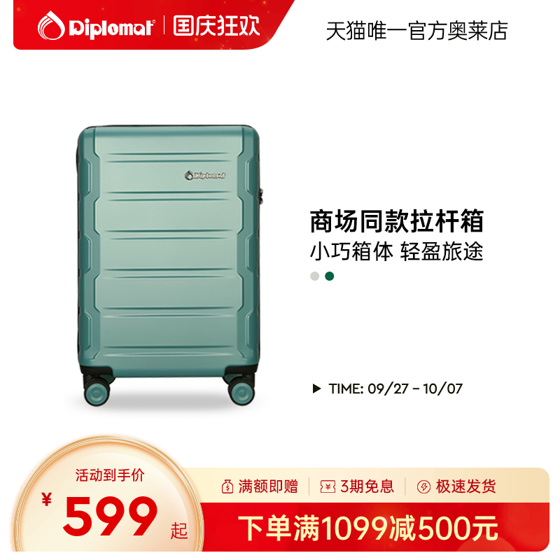Diplomat无时尚pc材质万向轮