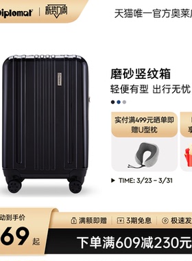 diplomat外交官行李箱登机箱20英寸商务拉杆密码箱官方TC-681TM