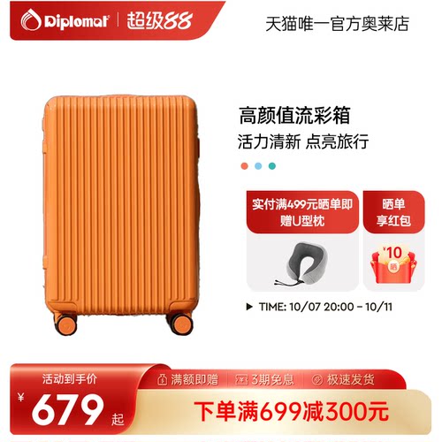 外交官大容量高颜值旅行箱