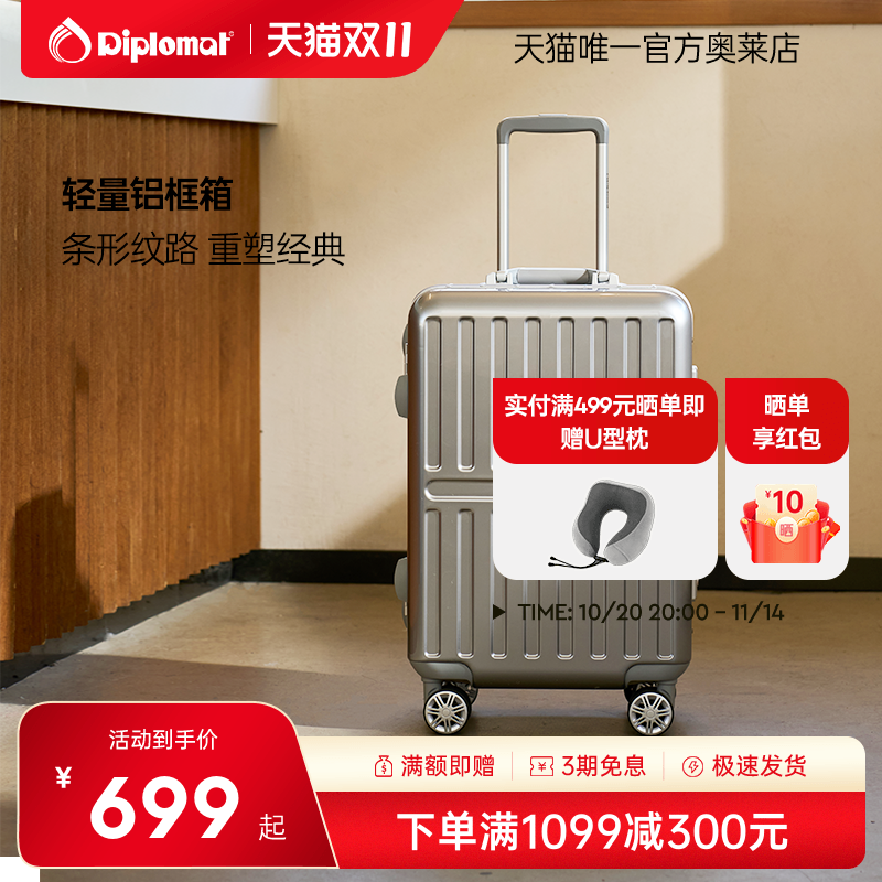 diplomat外交官拉杆箱万向轮行李