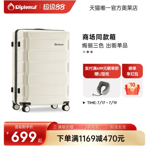 外交官商场同款薄荷绿清新旅行箱