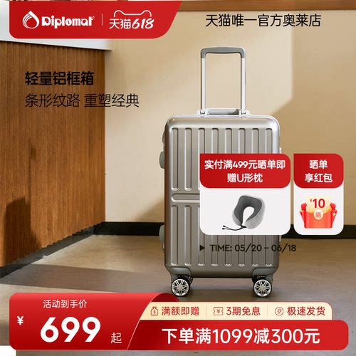 diplomat外交官拉杆箱万向轮行李
