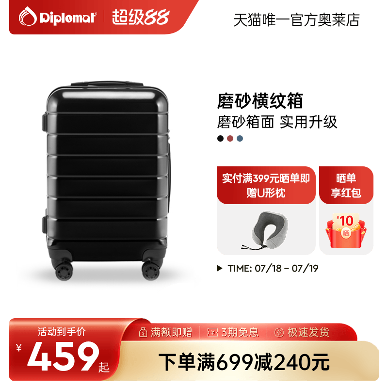 外交官旅行箱商场同款防刮tc688