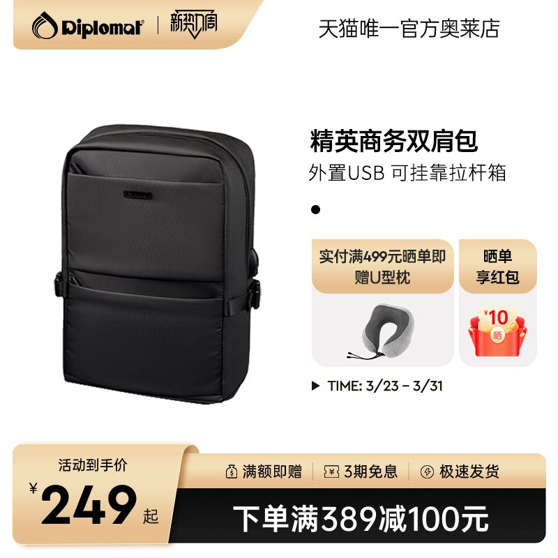diplomat/外交官双肩包大容量商务出差背包男旅游轻便通勤电脑包
