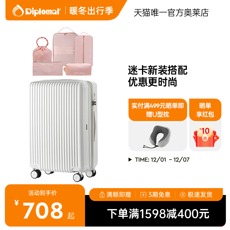 外交官旅行珠光箱配斜挎包