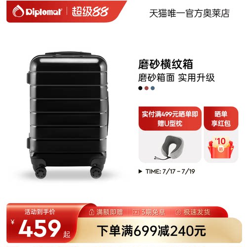 外交官旅行箱商场同款防刮tc688
