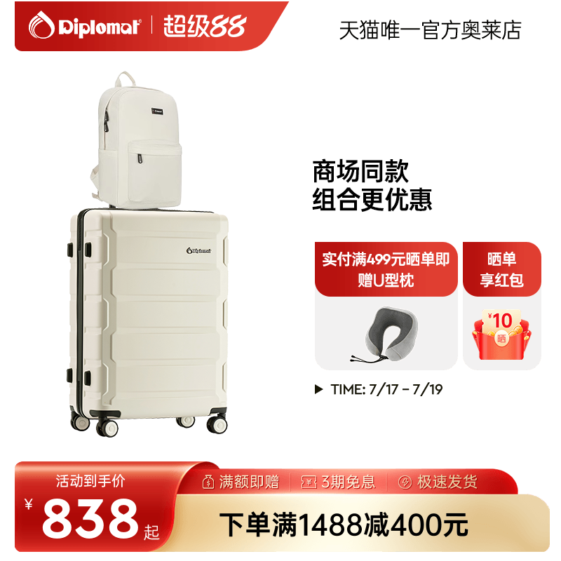 外交官行李箱&休闲双肩包组合