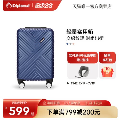 diplomat/外交官拉杆箱20/24英寸