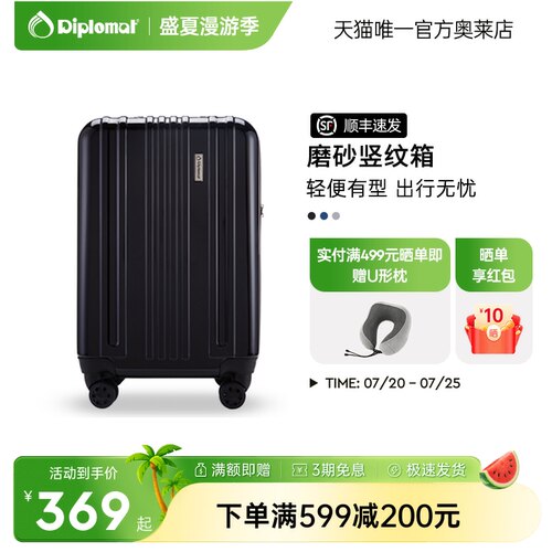 diplomat/外交官行李箱