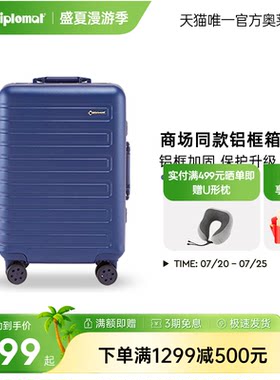diplomat/外交官28英寸拉杆箱