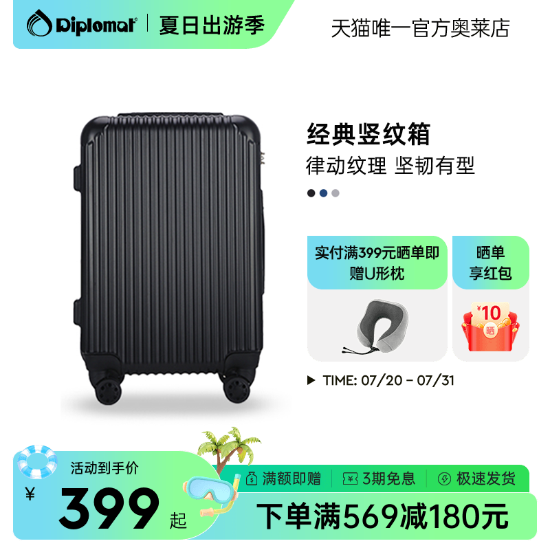 20寸拉杆箱diplomat万向轮