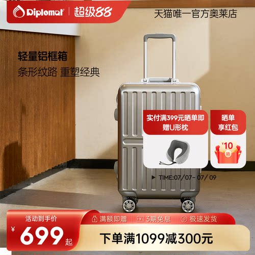 diplomat外交官拉杆箱万向轮行李