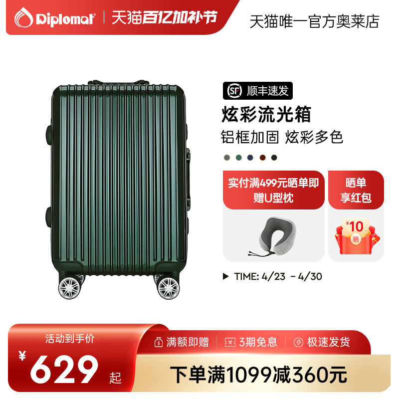 diplomat外交官拉杆箱行李箱铝框款流光箱20英寸旅行箱官方奥莱店