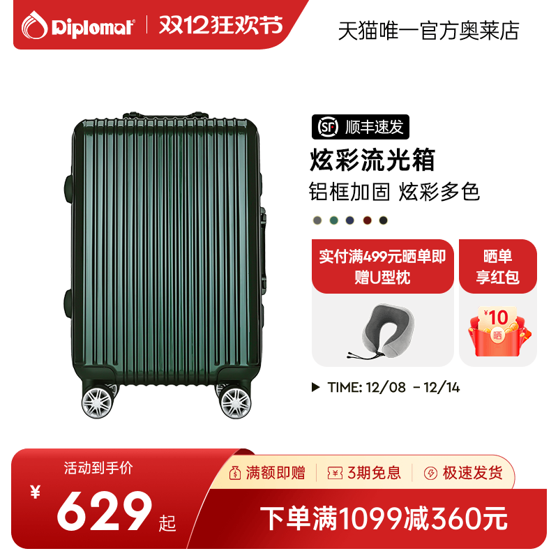 外交官20/22/25/28英寸旅行箱