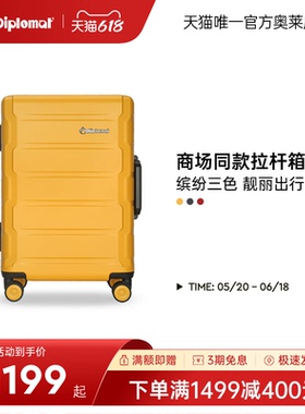 diplomat/外交官万向轮铝框拉杆箱女时尚多色商场同款旅行箱2602