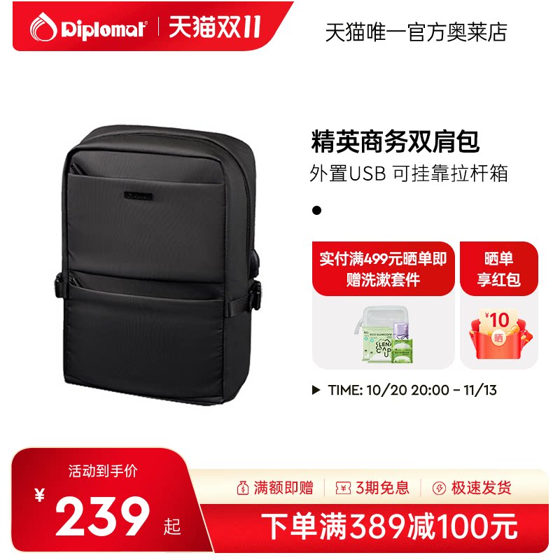diplomat/外交官双肩包大容量商务出差背包男旅游轻便通勤电