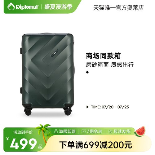 diplomat外交官行李箱