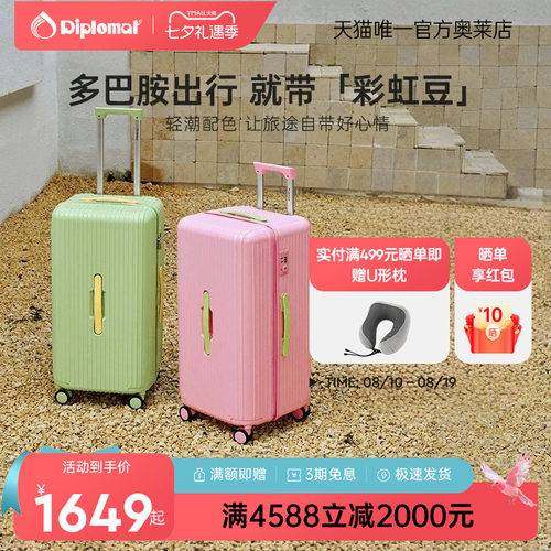 diplomat外交官新款旅行箱行李箱大容量拉杆箱女彩虹豆官方旗舰店