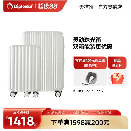 外交官珠光箱容量组合