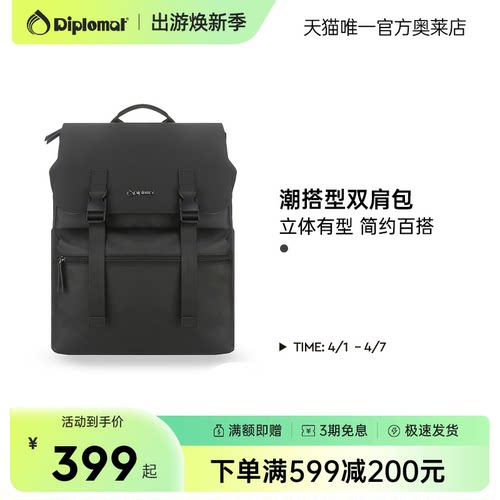 diplomat/外交官23年新品双肩包