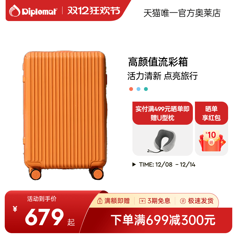 外交官大容量高颜值旅行箱