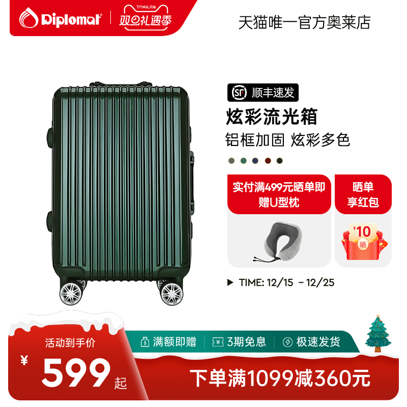 外交官20/22/25/28英寸旅行箱