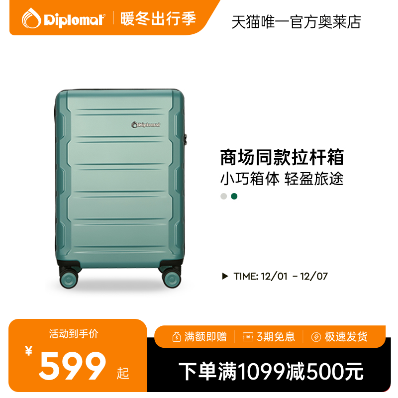 Diplomat无时尚pc材质万向轮