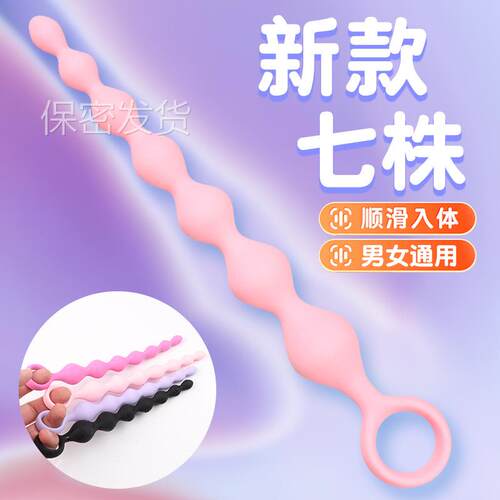 私密解压硅胶按摩器菊部珠后入拉条按摩器按摩解压按摩器大号菊部