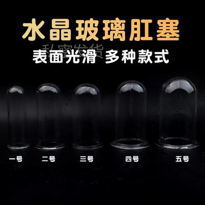 A self-pleasuring toy made of glass for use inside the anus.