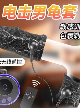 Male penis electric shock punishment toy