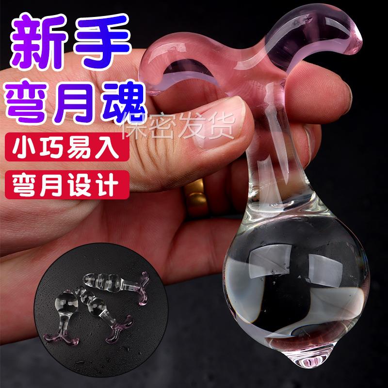 私密解压弯月魂女用水晶榜榜 菊部门塞自己玩器 透明玻璃榜局部按