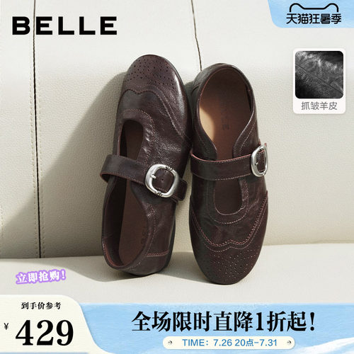 张凌赫百丽时光舞曲羊皮运动玛丽珍单鞋子布洛克孟克女B3097AA6
