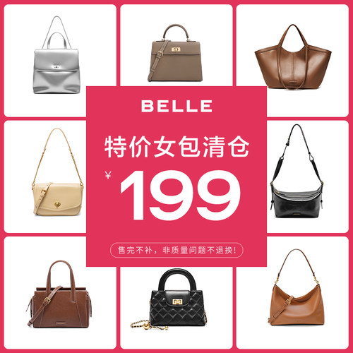 百丽包包女秋季新品时尚