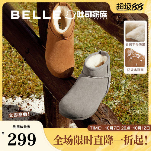 百丽小土豆厚底吐司雪地