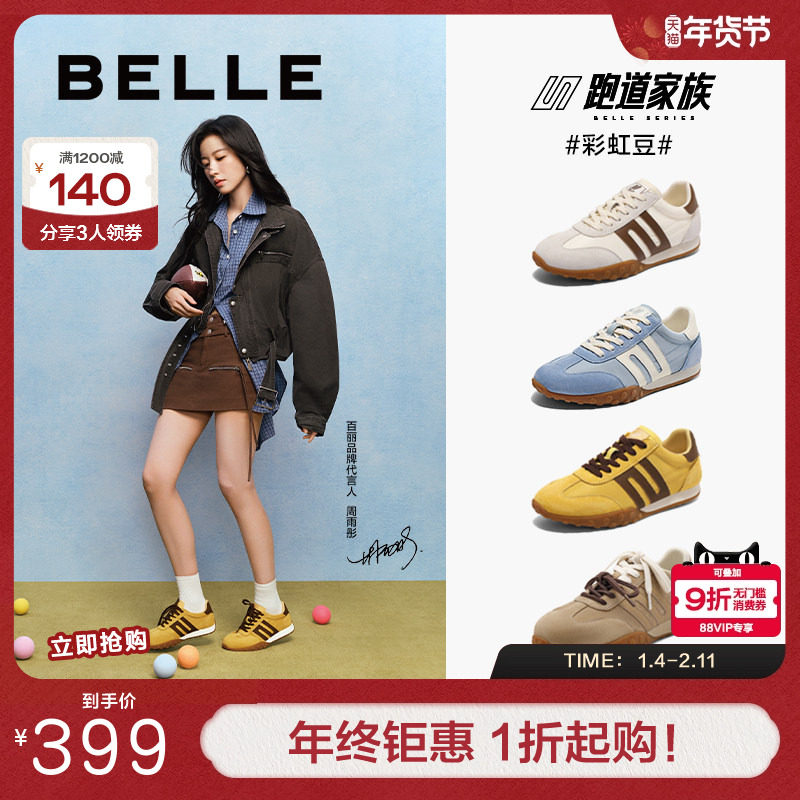 周雨彤同款百丽彩虹豆2.0德训鞋新款休闲运动鞋阿甘鞋B1U1DAM5,女鞋,德训鞋,淘宝优惠券,粉丝福利购,淘宝优惠卷