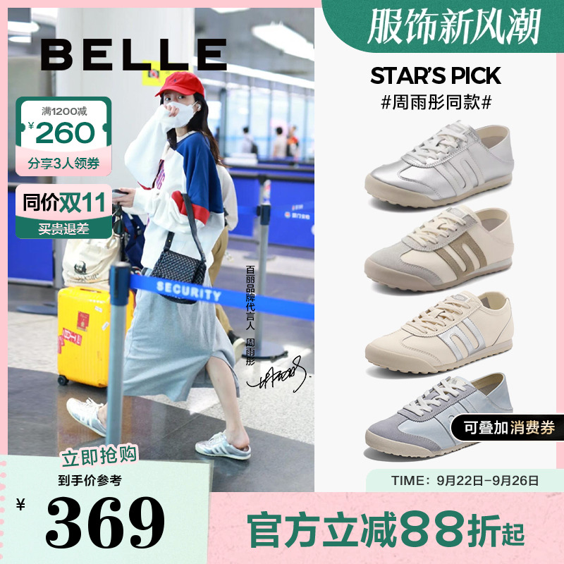 百丽复古舒适运动休闲鞋
