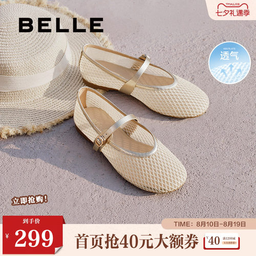 百丽女鞋度假一字带玛丽珍鞋新款网面透气平底浅口单鞋3X301BQ5