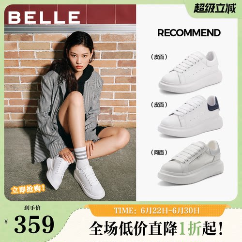 百丽小白鞋2025春商场同款简约