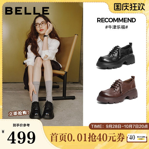 百丽复古牛津鞋女26春季新款黑色小皮鞋厚底英伦风单鞋B3010CM6