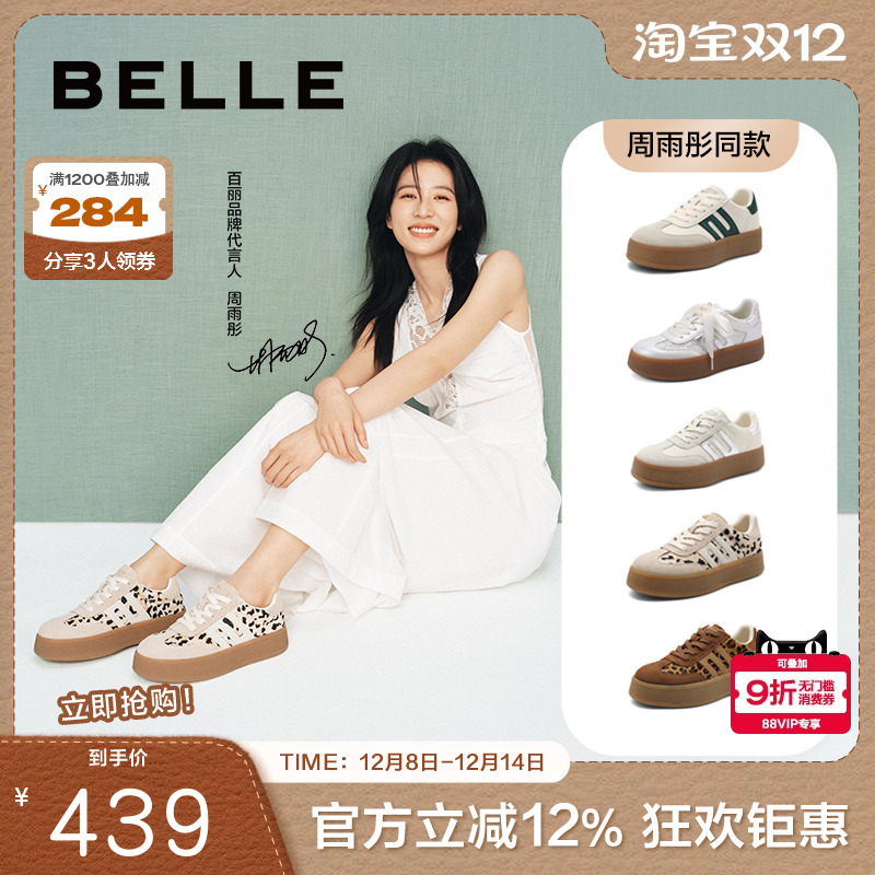 百丽板栗德训鞋周雨彤同款