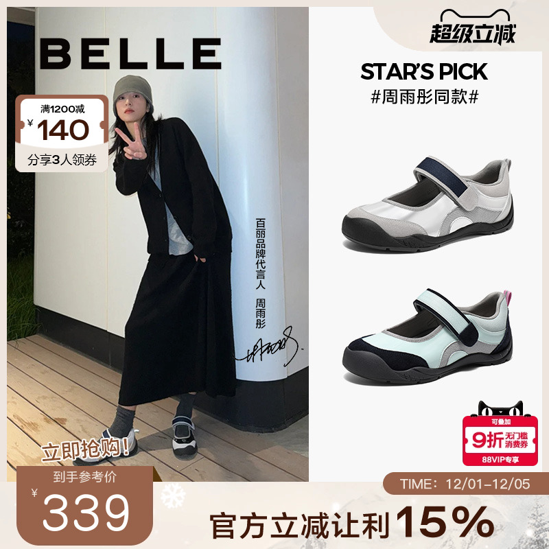 明星同款百丽新年限定运动玛丽珍