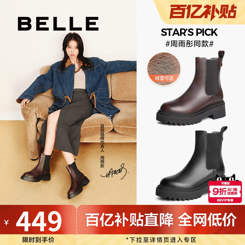百丽周雨彤同款切尔西靴子冬新款厚底加绒烟筒短靴时装靴B8J1DDZ4