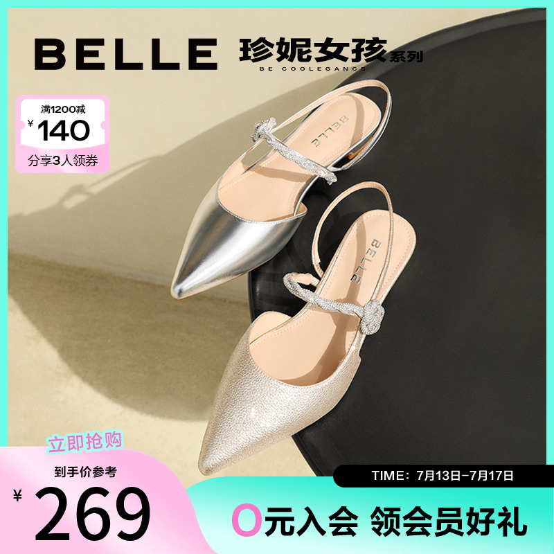 百丽女鞋珍妮女孩包头水钻凉鞋女新款通勤平底浅口单鞋A9H1DBH4