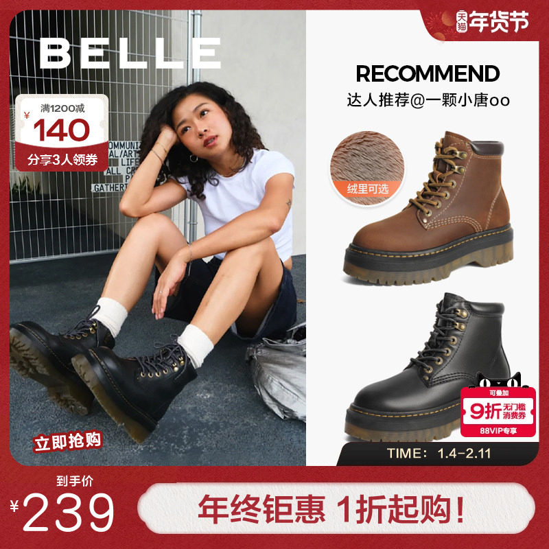 百丽博主推荐金沙琥珀女靴子冬新款加绒厚底马丁靴短靴C1J1DDD4,女鞋,马丁靴,淘宝优惠券,粉丝福利购,淘宝优惠卷