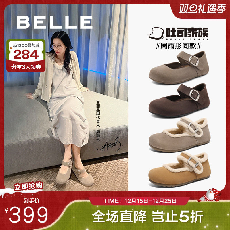 周雨彤同款百丽半糖吐司