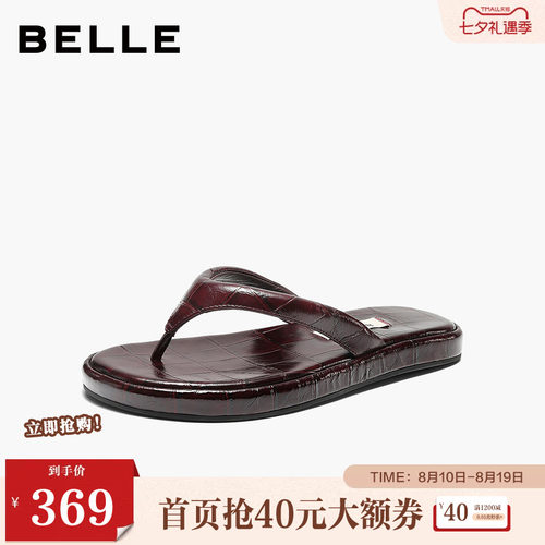 【92系列】百丽真皮纯色夹脚拖鞋26夏商场款舒适人字拖H8015BT6